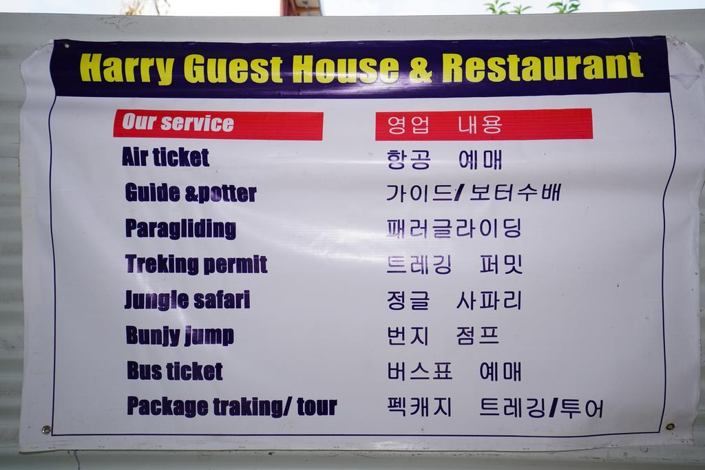 Harry Guest House & Restaurant Pokhara Buitenkant foto